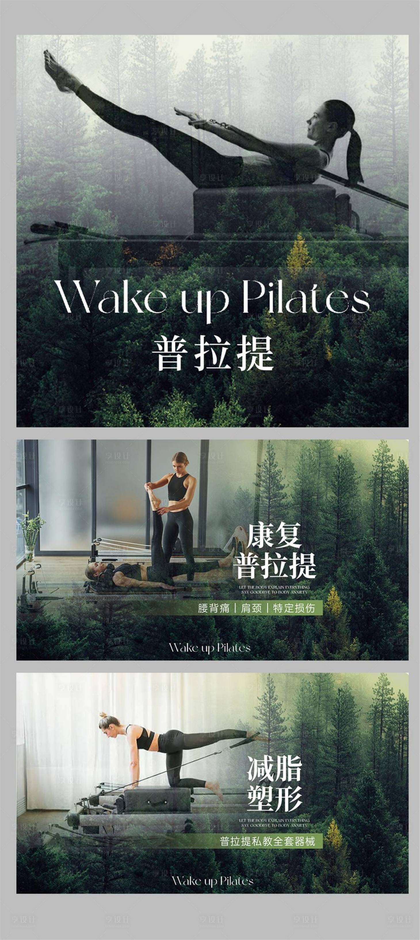 源文件下载【享设计】搜索编号：80090034747619792【普拉提店铺装修团单图头图】