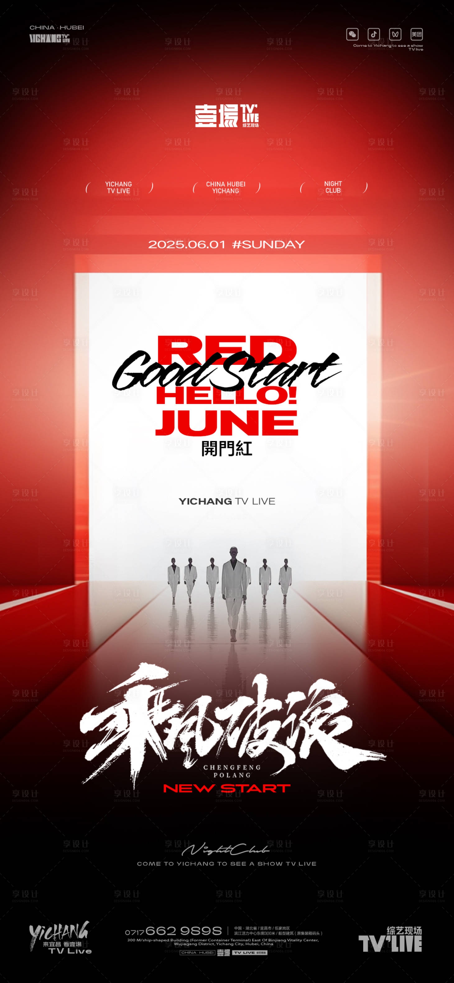 源文件下载【享设计】搜索编号：41650034654277269【开门红】