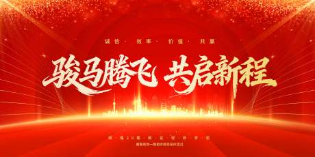 源文件下载【享设计】搜索编号：45510034719402559【年会盛典展板】