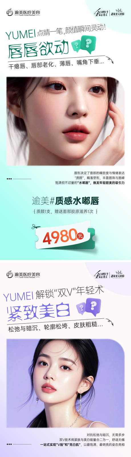 源文件下载【享设计】搜索编号：13860034749552489【医美项目宣传海报】