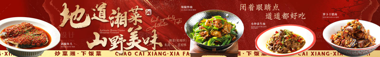 源文件下载【享设计】搜索编号：77580034395098454【湘菜美味红金海报】