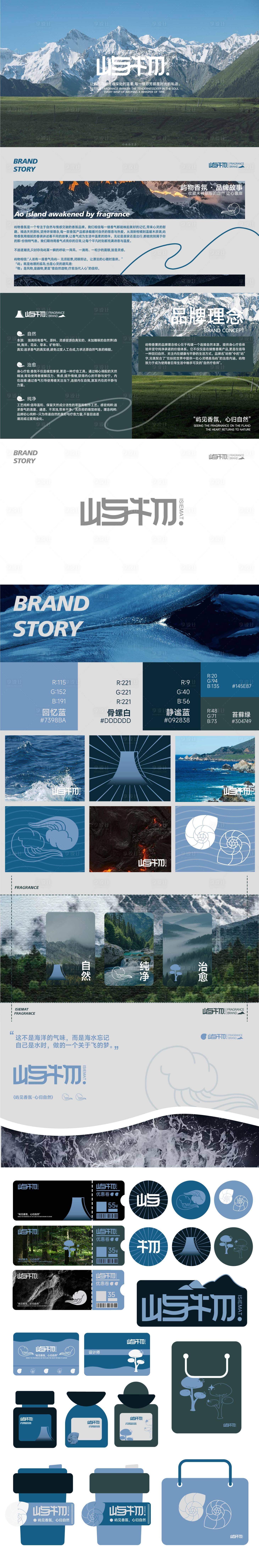 源文件下載【享設計】搜索編號：63100034460322168【香氛品牌設計全案】