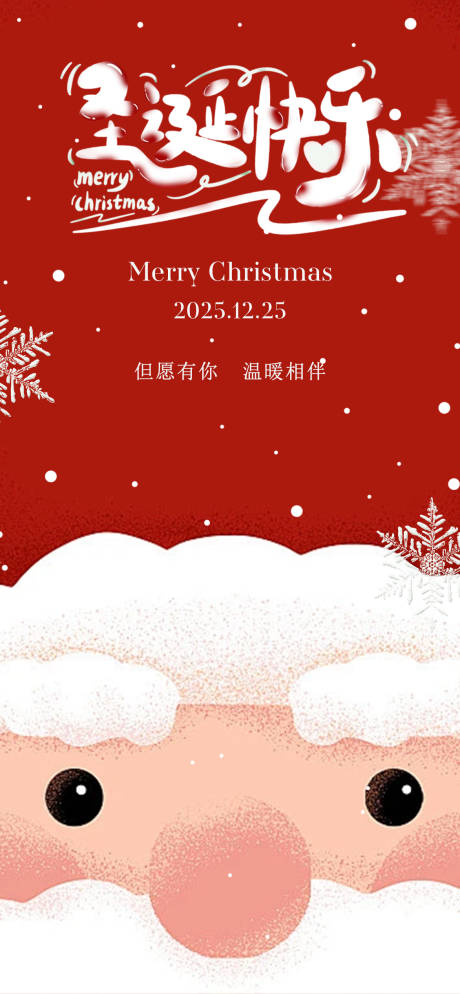 源文件下载【享设计】搜索编号：16700034648055014【圣诞节快乐海报】
