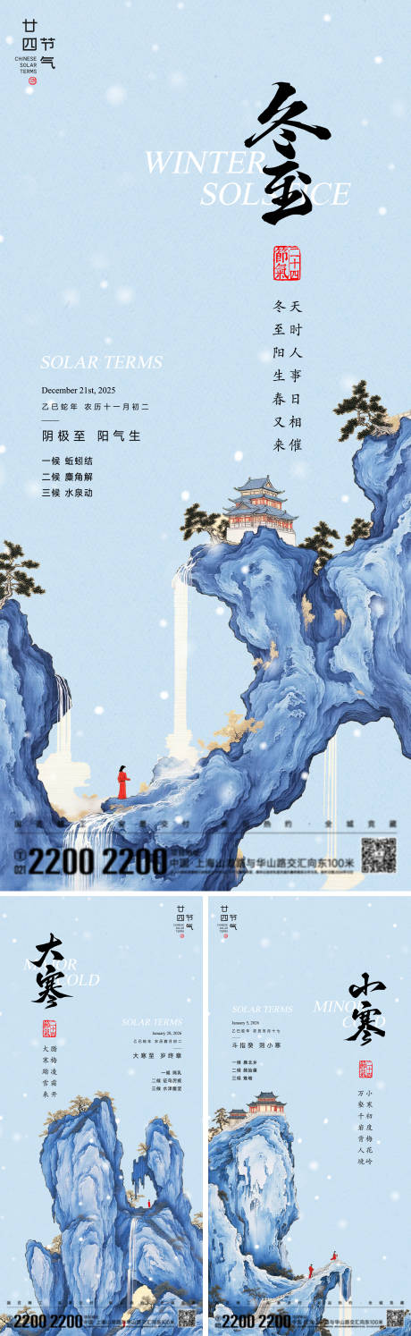 源文件下载【享设计】搜索编号：95390034363319036【冬至小寒大寒节气海报】