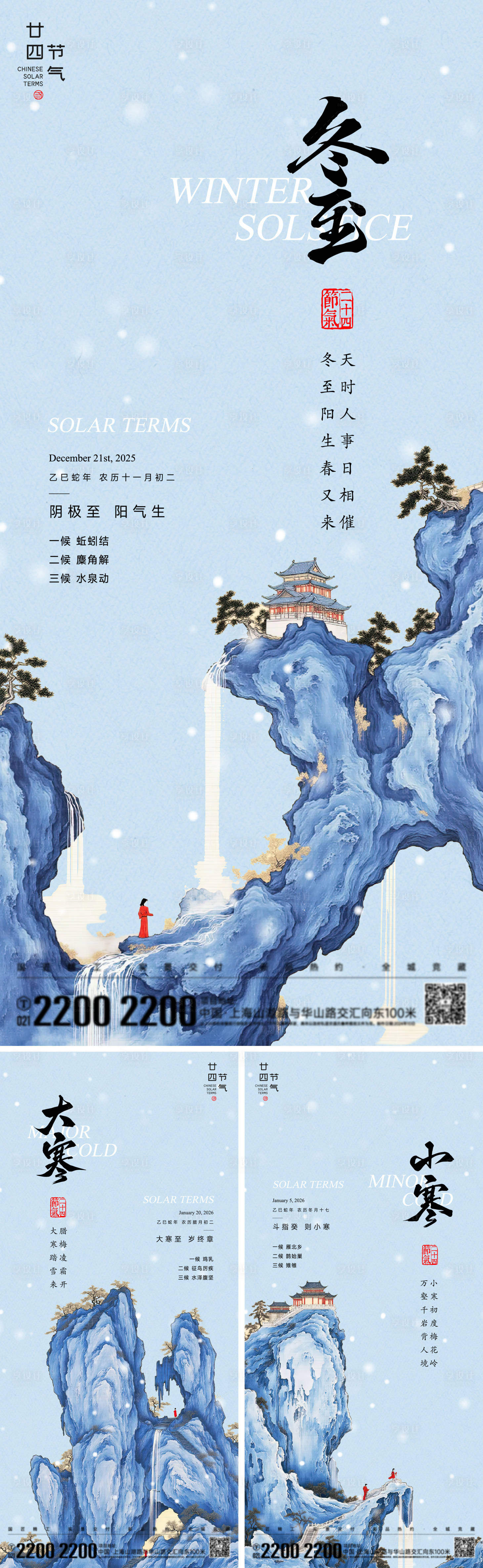 源文件下载【享设计】搜索编号：95390034363319036【冬至小寒大寒节气海报】