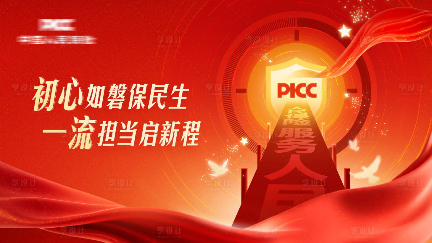 源文件下载【享设计】搜索编号：39570034331793451【人保一流民生两会kv】