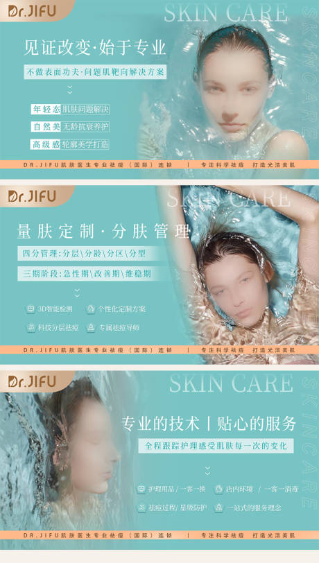 源文件下载【享设计】搜索编号：89000034685489306【美容美肤皮肤管理轮播图banner】