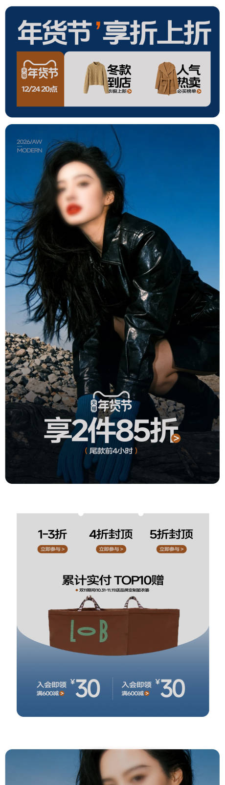 源文件下载【享设计】搜索编号：15290034373266635【服饰首页长图】