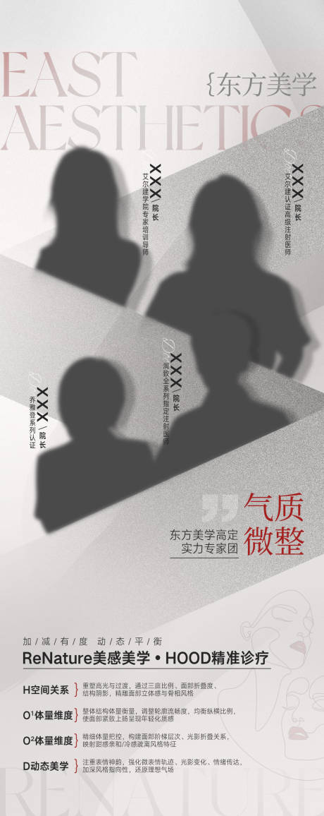 源文件下载【享设计】搜索编号：50530034652646594【微整专家团海报】
