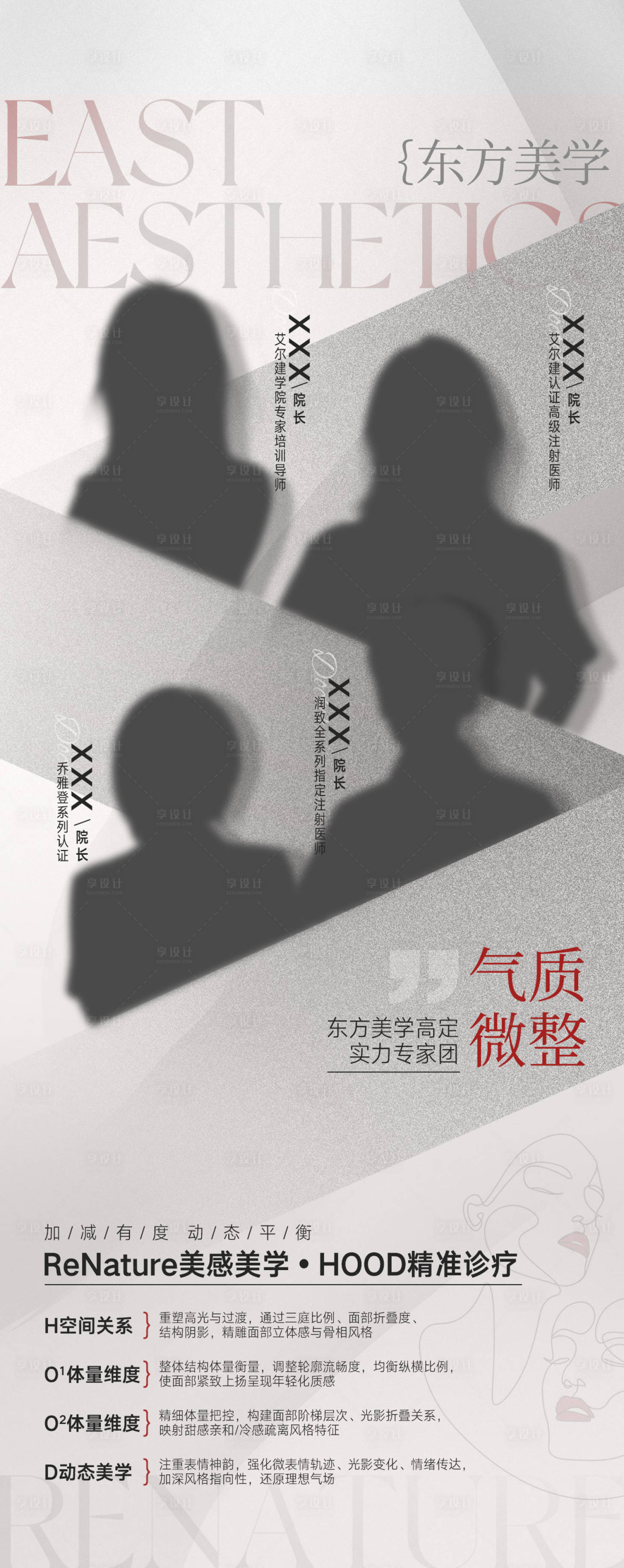 源文件下载【享设计】搜索编号：50530034652646594【微整专家团海报】