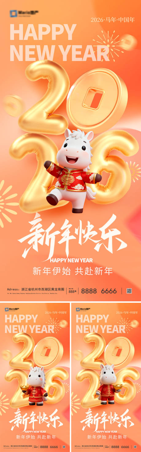 源文件下載【享設計】搜索編號：26180034368356501【2026馬年元旦海報】