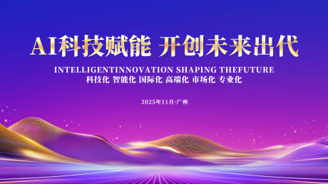 源文件下载【享设计】搜索编号：44780034639337023【科技主视觉】