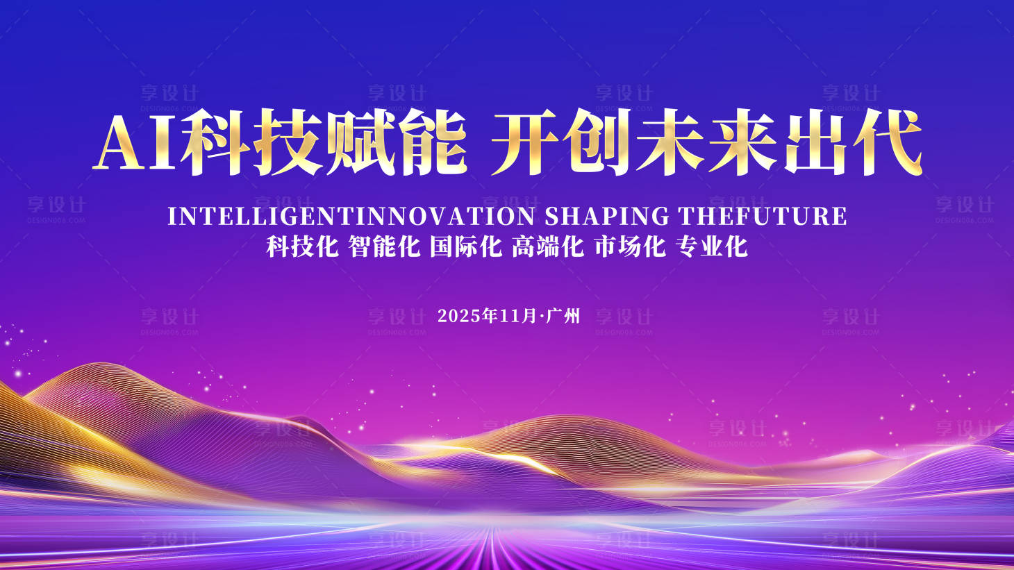 源文件下载【享设计】搜索编号：44780034639337023【科技主视觉】