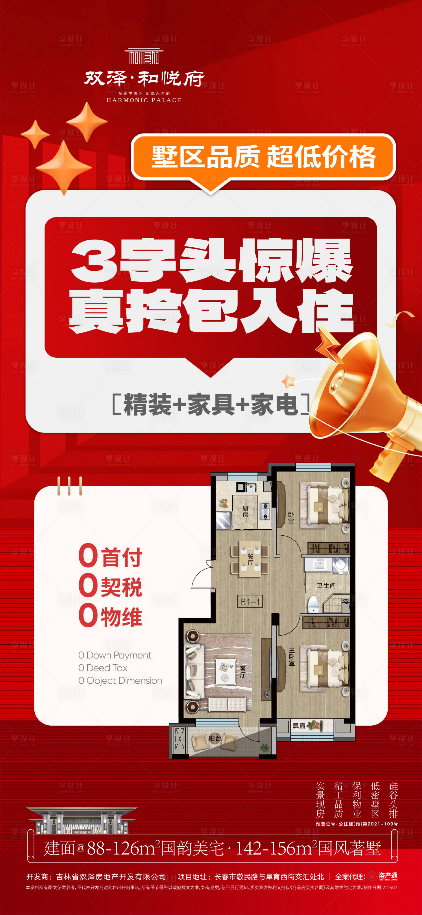 源文件下载【享设计】搜索编号：90370034401824494【政策海报】