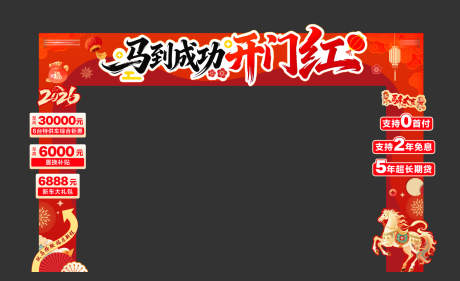 源文件下载【享设计】搜索编号：42240034698883277【马年活动门头】