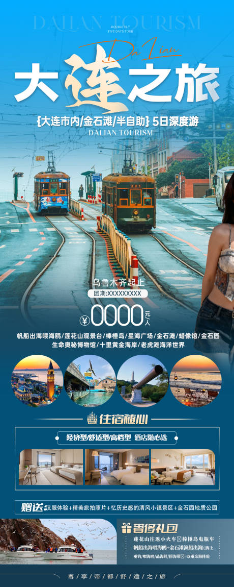 源文件下载【享设计】搜索编号：39640034730802642【大连旅顺山东青岛旅游海报】