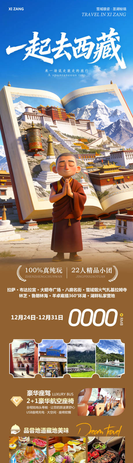 源文件下载【享设计】搜索编号：49980034692594251【西藏布达拉宫羊卓雍措一起去】