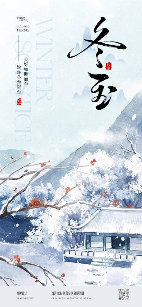 源文件下载【享设计】搜索编号：33430034350822779【冬至大雪节气稿】