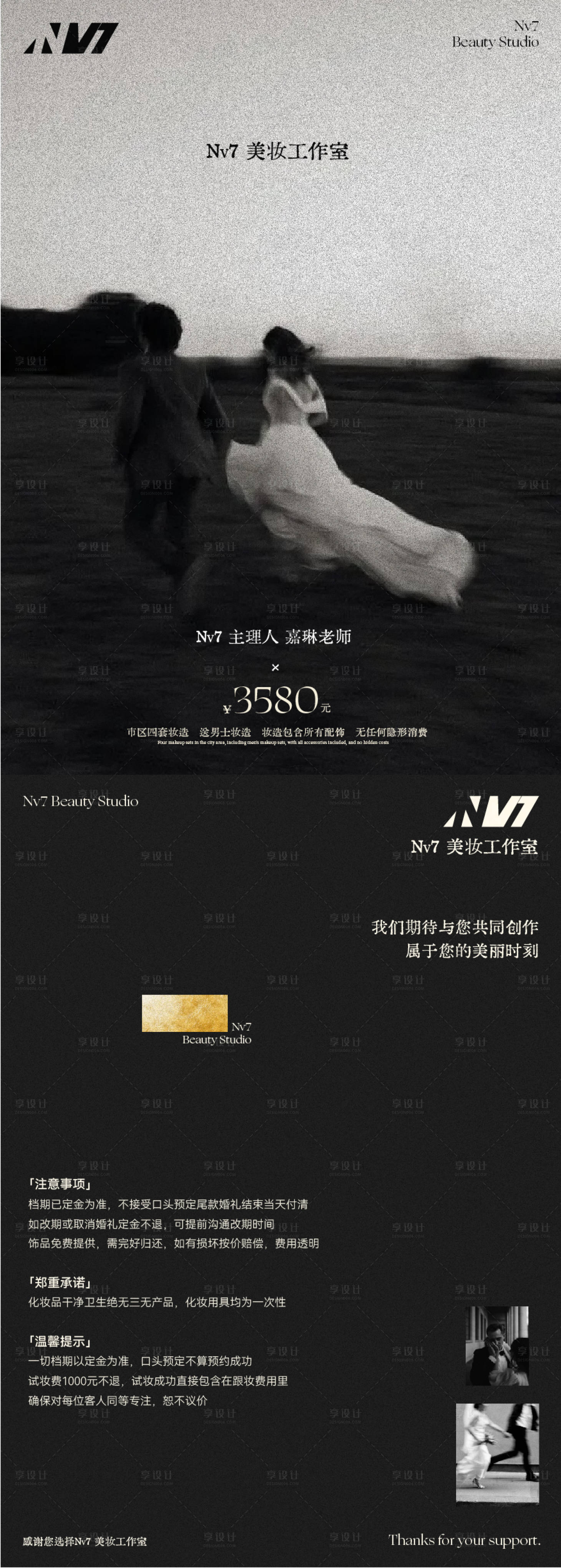 源文件下载【享设计】搜索编号：46100034359756807【高端大气美业化妆婚礼价目表】