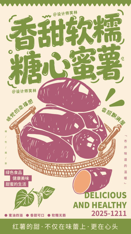 源文件下載【享設計】搜索編號：79220034489287865【甜心蜜薯手繪紅薯插畫海報設計】