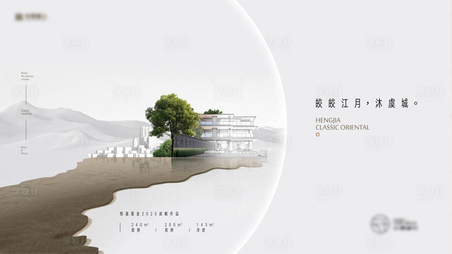 源文件下载【享设计】搜索编号：23430034297618279【地产提案质感江水别墅主画面】