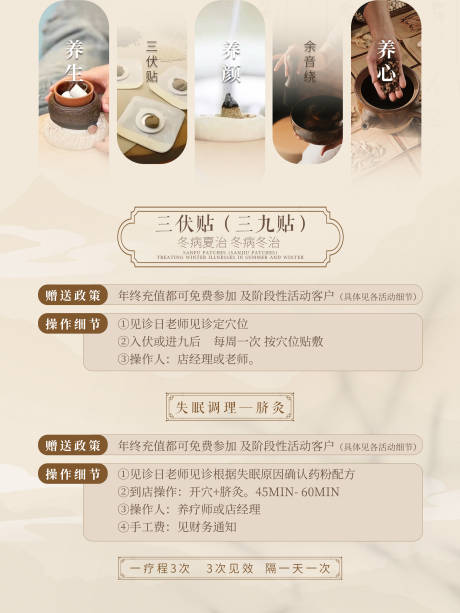 源文件下载【享设计】搜索编号：42120034574256868【中医健康养生三伏灸充值单页】