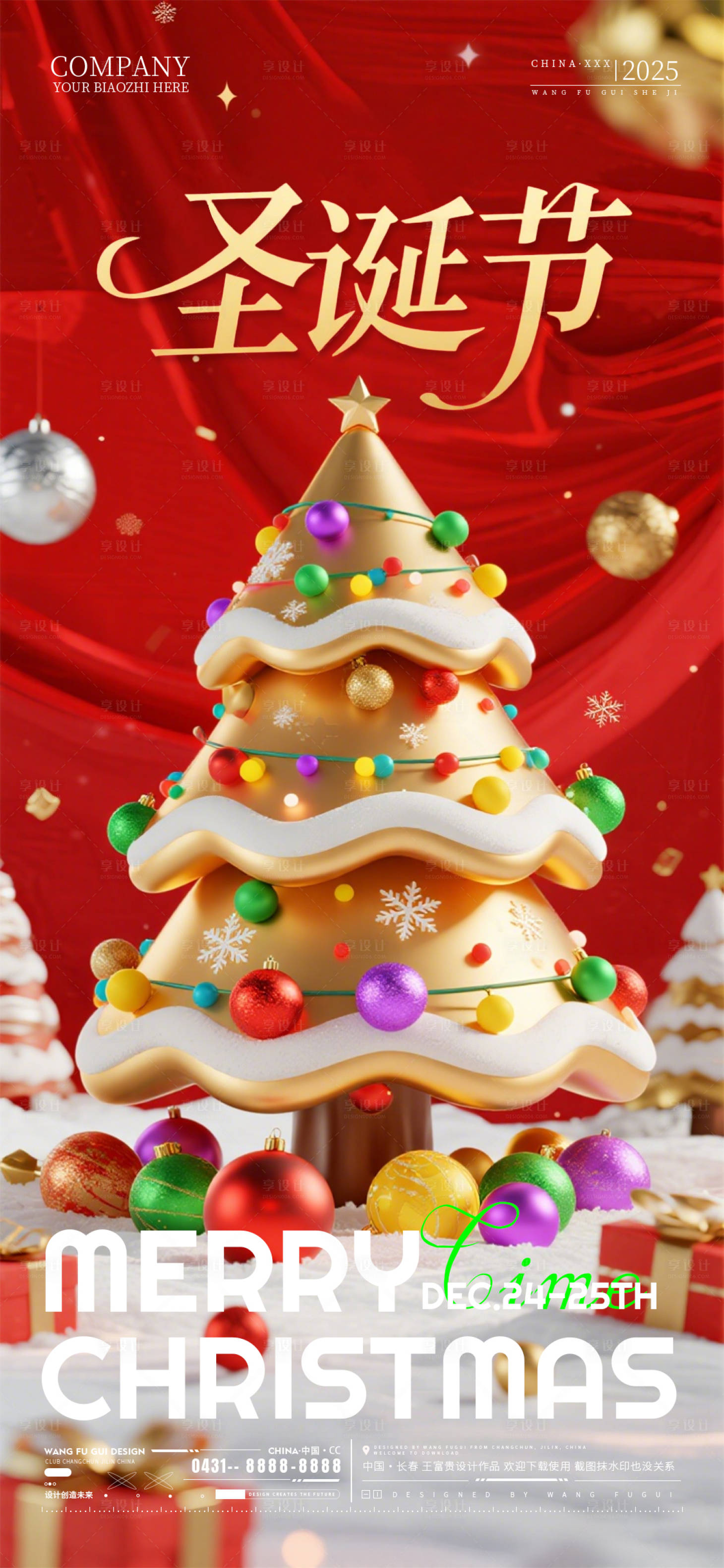 源文件下载【享设计】搜索编号：43830034658792728【酒吧夜店ktv圣诞节海报】