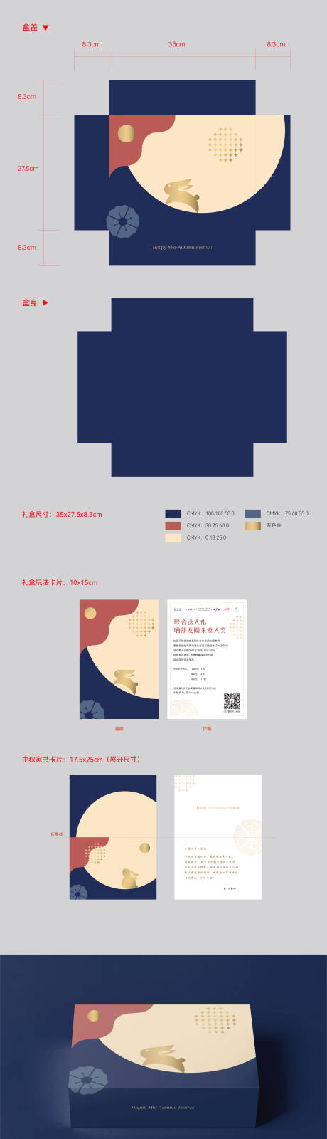 源文件下载【享设计】搜索编号：33950034320684684【中秋礼盒设计】