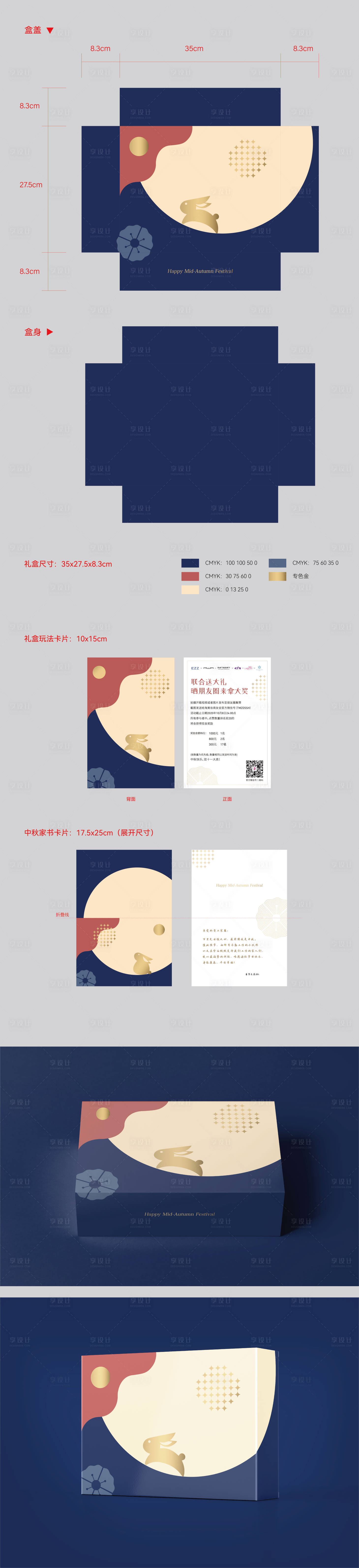 源文件下载【享设计】搜索编号：33950034320684684【中秋礼盒设计】