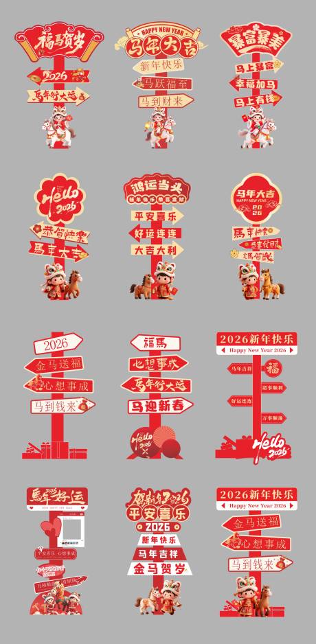 源文件下载【享设计】搜索编号：75710034565512270【马年元旦新春美陈导视牌拍照牌】