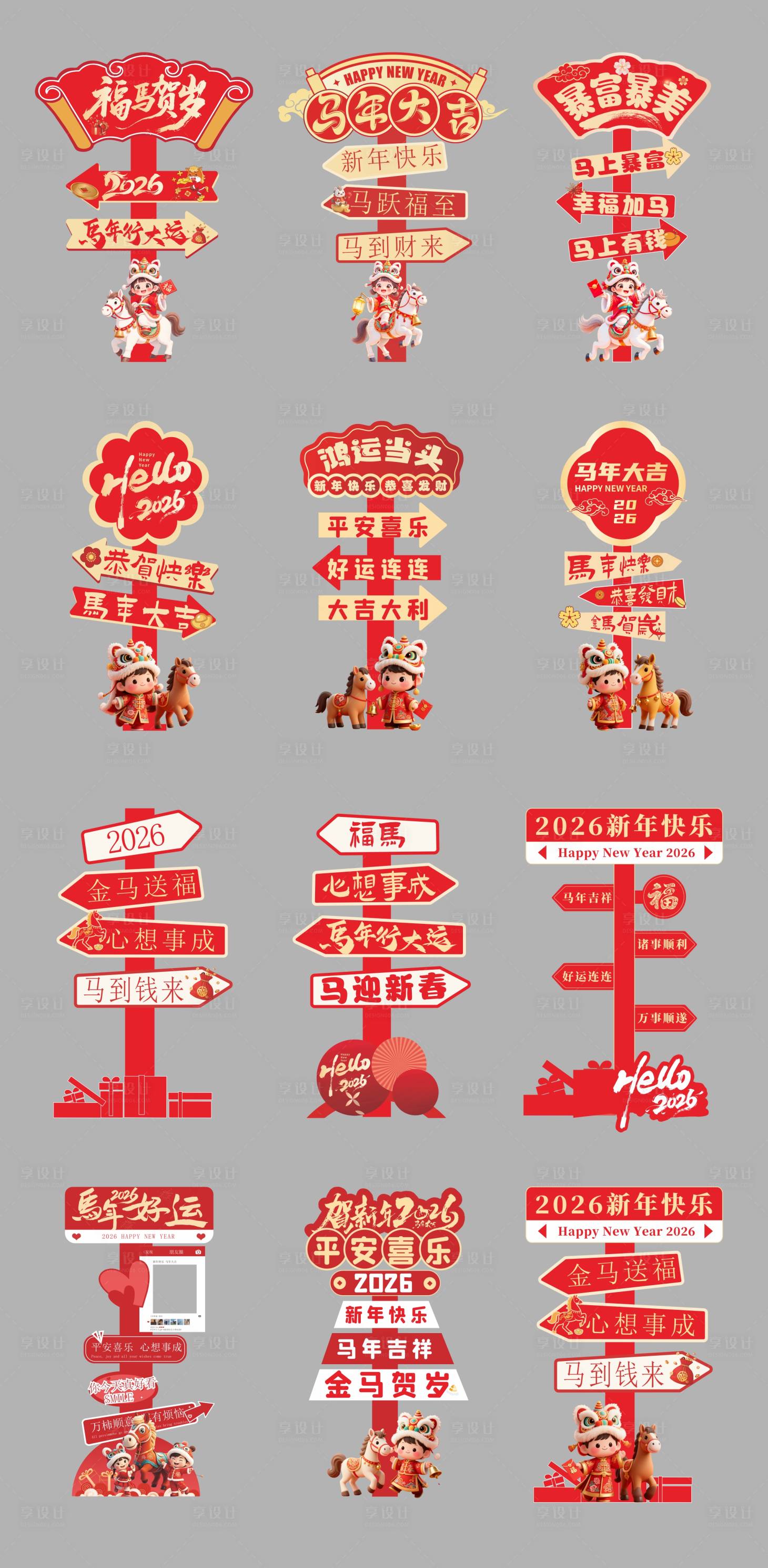 源文件下载【享设计】搜索编号：75710034565512270【马年元旦新春美陈导视牌拍照牌】