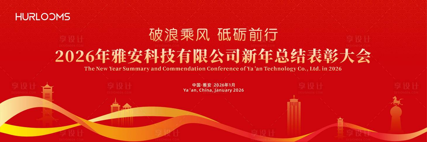源文件下载【享设计】搜索编号：41460034541552129【企业新年总结表彰大会主视觉】