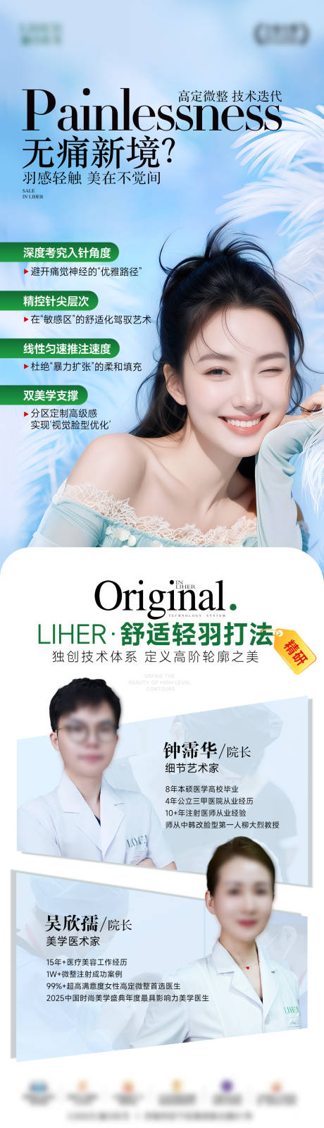 源文件下载【享设计】搜索编号：56600034645312016【医美抗衰新项目专家海报】