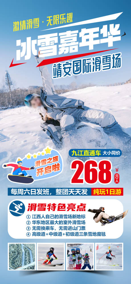 源文件下载【享设计】搜索编号：17060034388917081【滑雪场冬令营旅游海报】