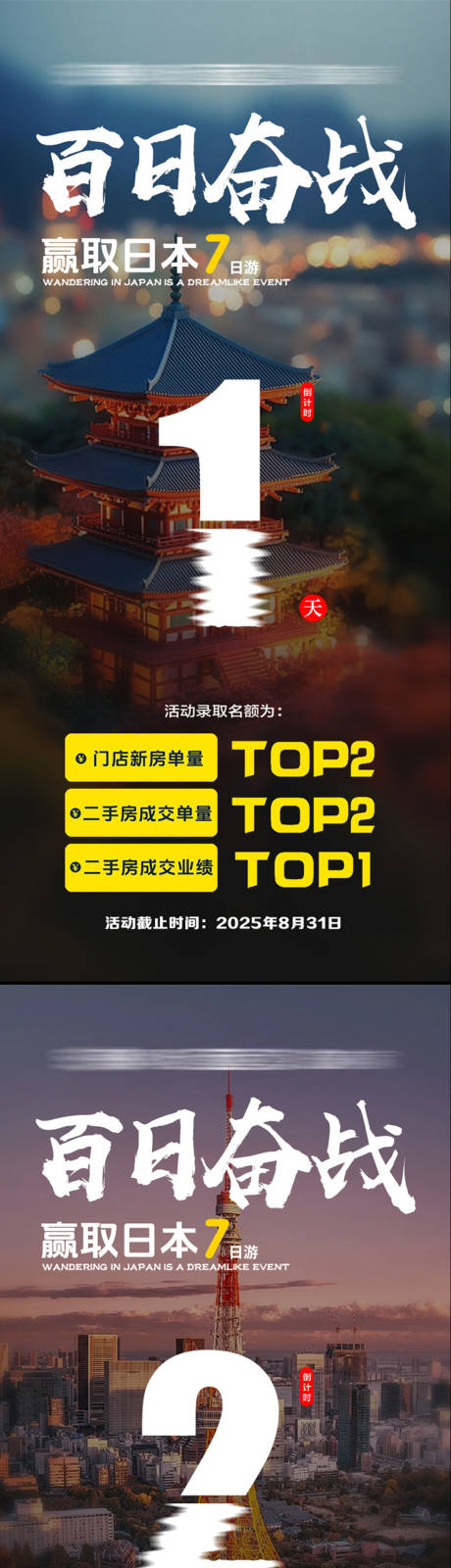 源文件下载【享设计】搜索编号：34900034419274029【地产百日奋战出国游倒计时系列海报】