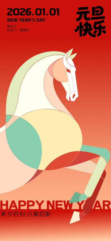 源文件下载【享设计】搜索编号：81650034501933656【元旦海报】