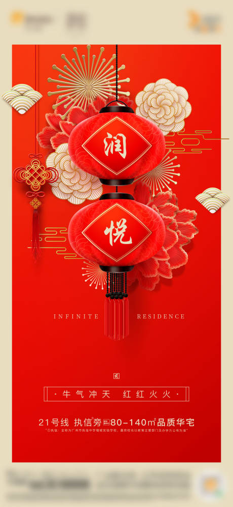 源文件下载【享设计】搜索编号：15270034320798400【地产版式新年价值点海报】