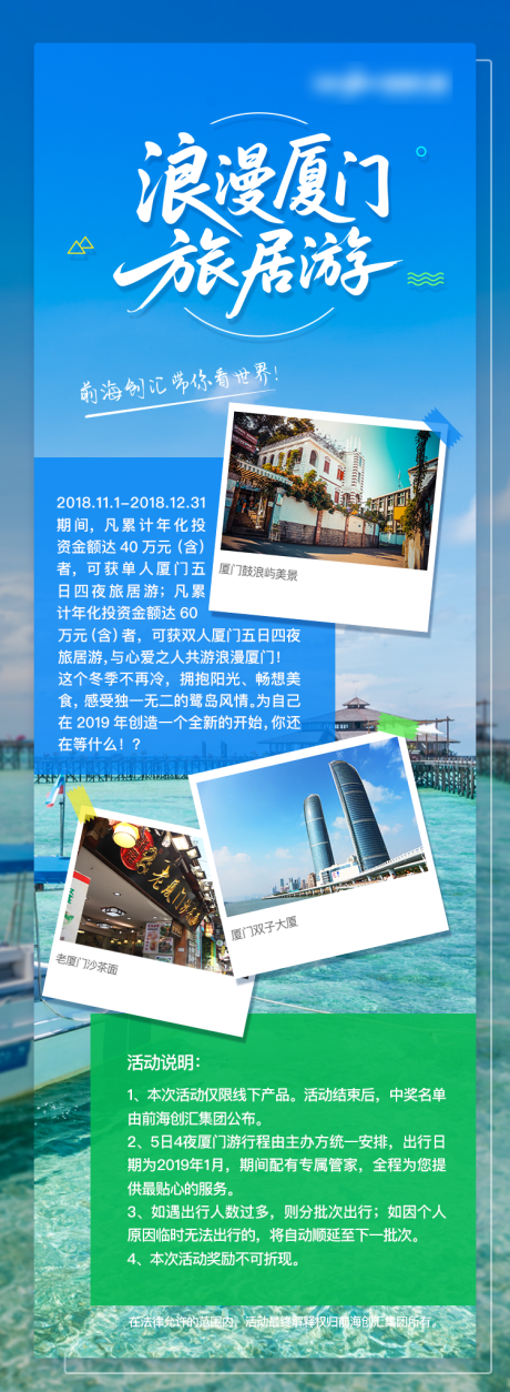 源文件下载【享设计】搜索编号：23240034377781918【金融厦门旅居游长图海报】