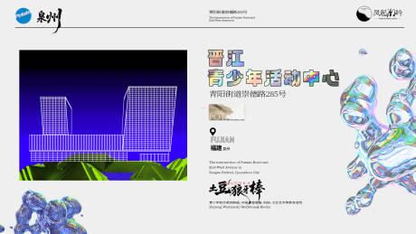 源文件下载【享设计】搜索编号：36490034782896667【福建泉州建筑海报主画面】