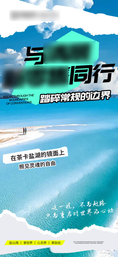 源文件下载【享设计】搜索编号：63860031876173524【蓝色招商旅游营销青海政策海报】