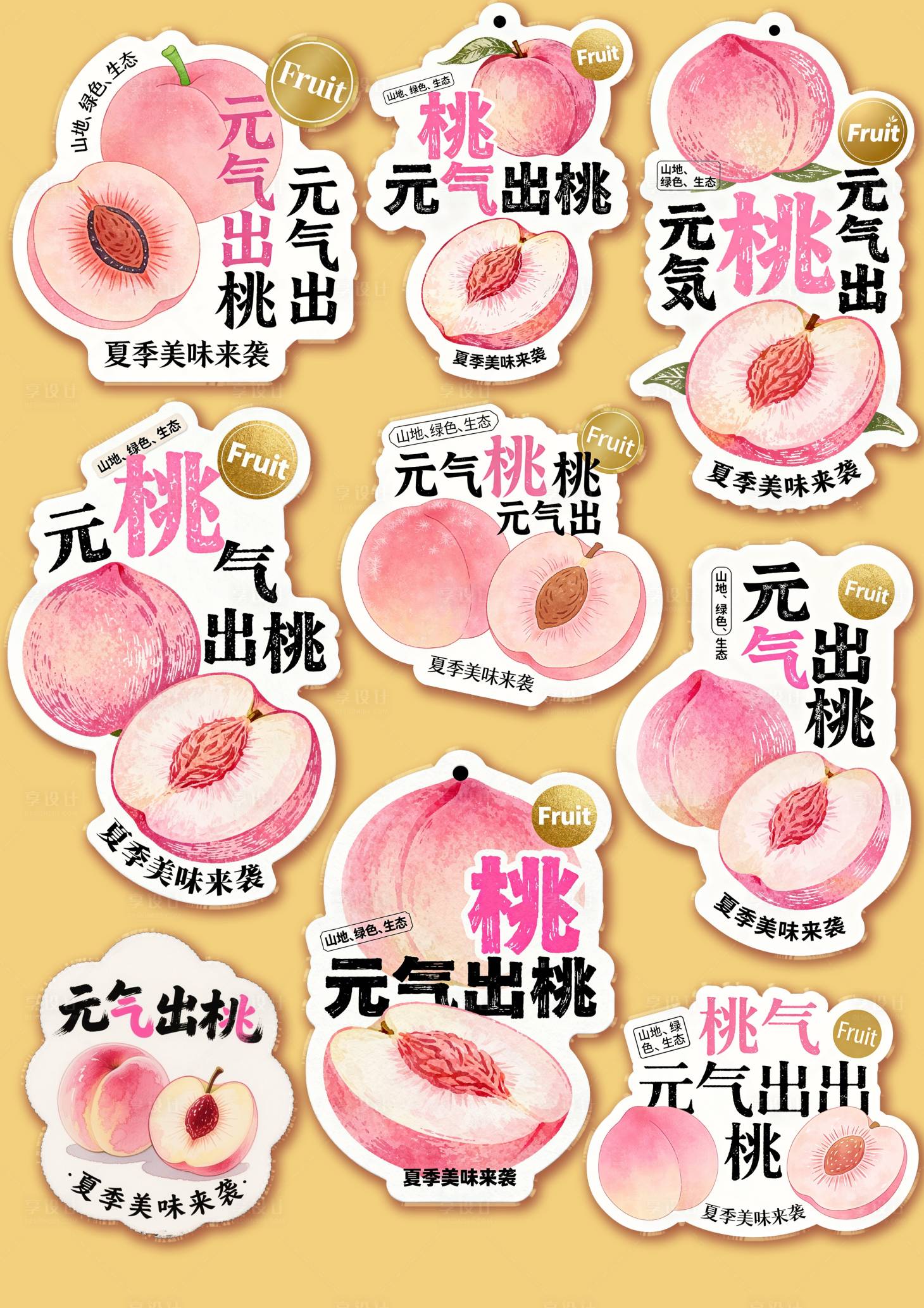 源文件下载【享设计】搜索编号：50770034784392108【水蜜桃贴纸异型卡片】