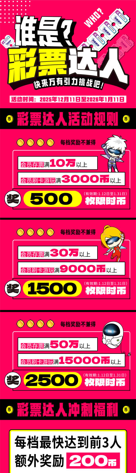 源文件下载【享设计】搜索编号：41260034455091052【彩票活动长图】