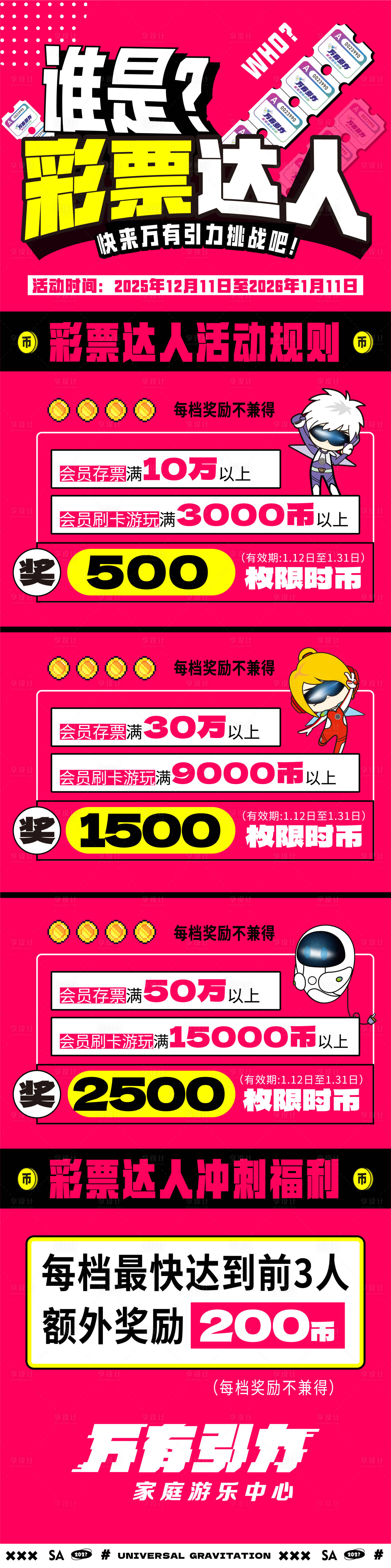 源文件下载【享设计】搜索编号：41260034455091052【彩票活动长图】