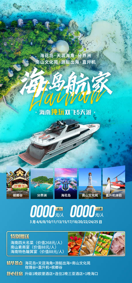源文件下载【享设计】搜索编号：60630034306572919【海岛航家海南旅游海报】