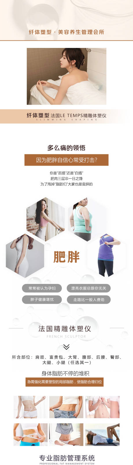 源文件下载【享设计】搜索编号：74760034313155138【纤体塑形详情页美业详情页】