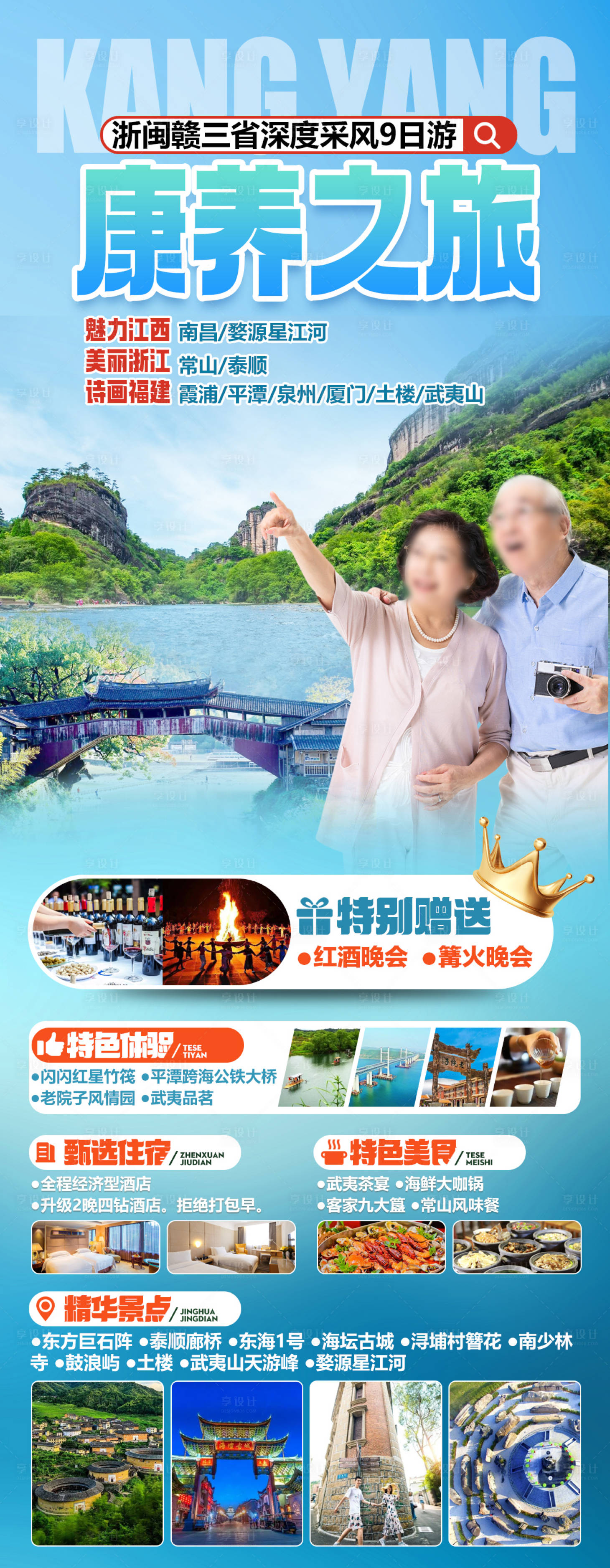 源文件下载【享设计】搜索编号：91150034397648961【浙闽赣浙江福建】