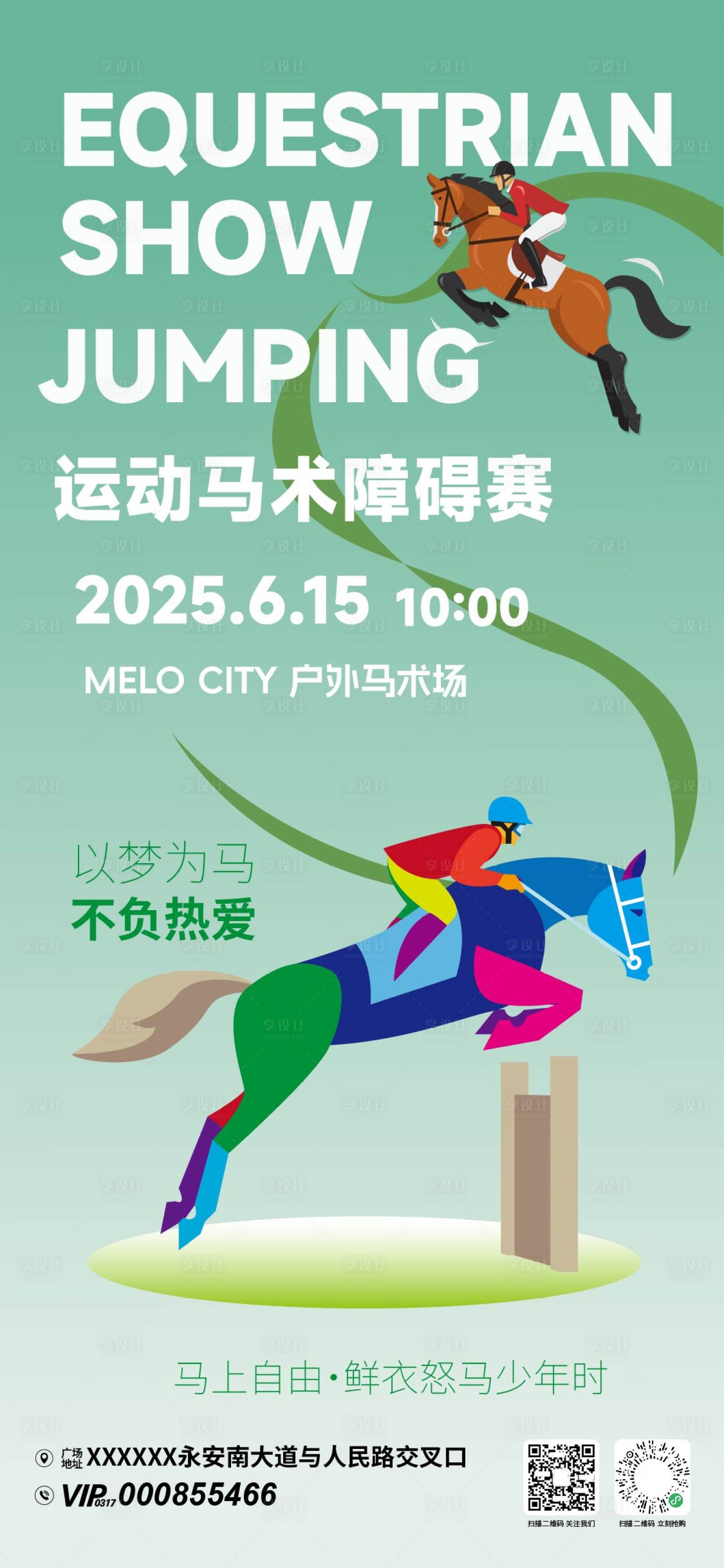 源文件下载【享设计】搜索编号：11620034771672504【马术比赛活动海报】