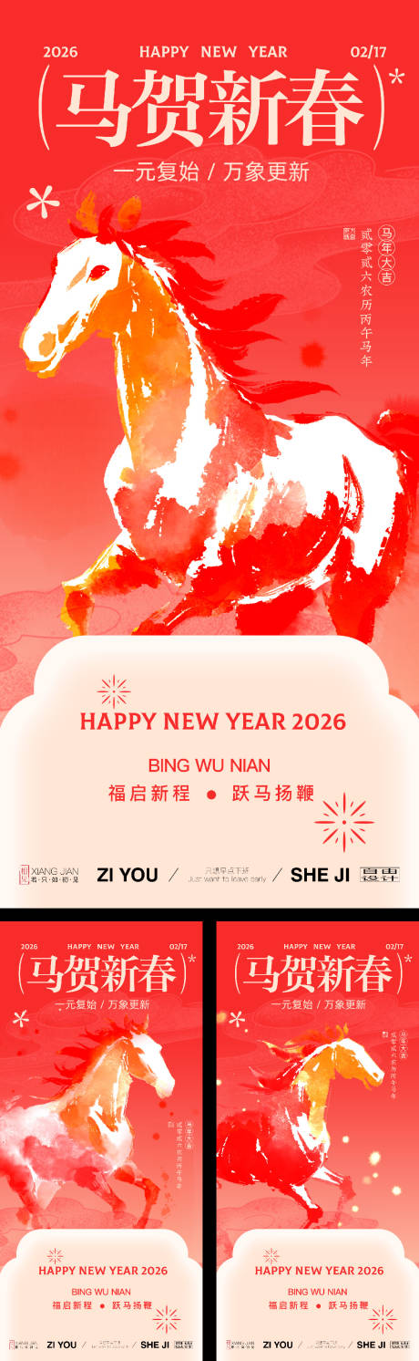 源文件下载【享设计】搜索编号：30120034757381697【马年春节插画系列海报】