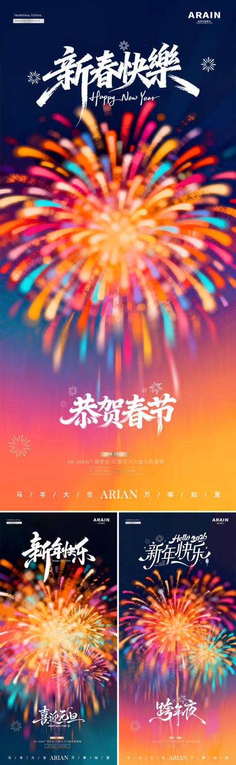 源文件下载【享设计】搜索编号：18020034723479993【新年元旦春节跨年烟花夜景系列海报】