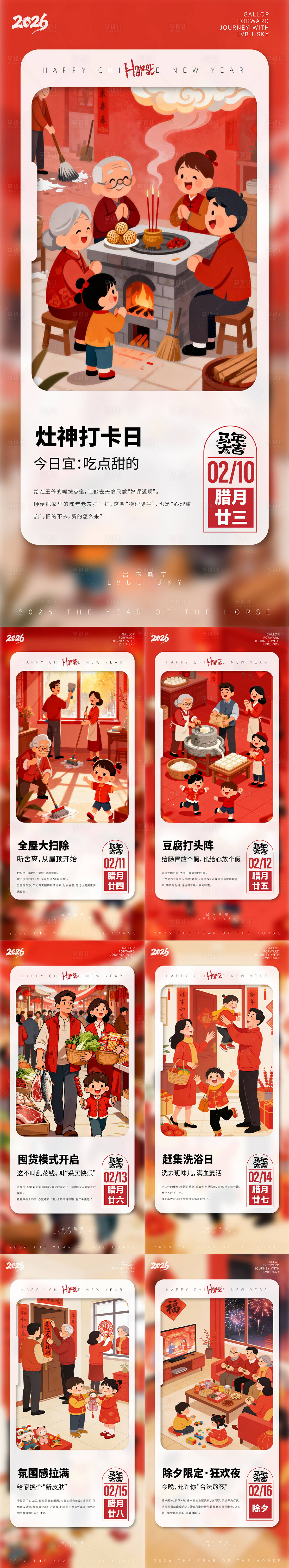 源文件下载【享设计】搜索编号：78770034744294114【2026新中式插画风年俗日签海报】